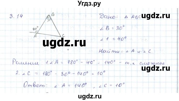 ГДЗ (Решебник) по геометрии 7 класс Шыныбеков А.Н. / раздел 3 номер / 3.14