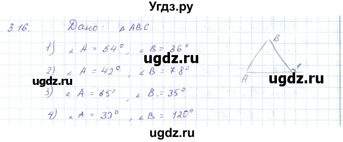 ГДЗ (Решебник) по геометрии 7 класс Шыныбеков А.Н. / раздел 3 номер / 3.16