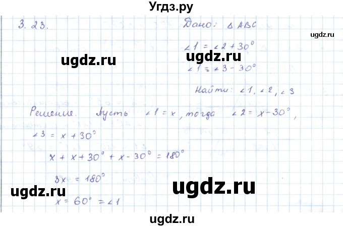 ГДЗ (Решебник) по геометрии 7 класс Шыныбеков А.Н. / раздел 3 номер / 3.23