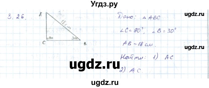 ГДЗ (Решебник) по геометрии 7 класс Шыныбеков А.Н. / раздел 3 номер / 3.26