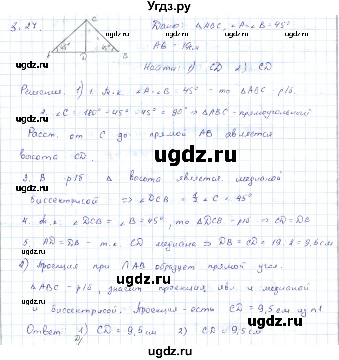 ГДЗ (Решебник) по геометрии 7 класс Шыныбеков А.Н. / раздел 3 номер / 3.27