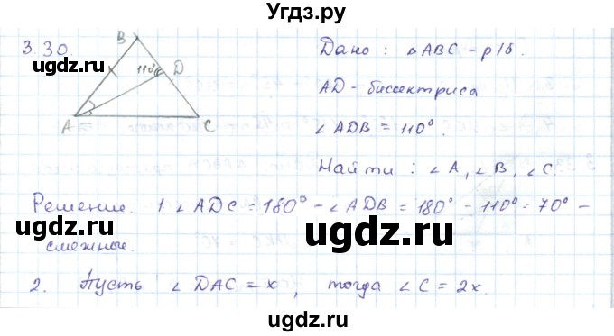 ГДЗ (Решебник) по геометрии 7 класс Шыныбеков А.Н. / раздел 3 номер / 3.30