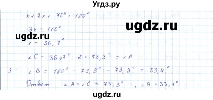 ГДЗ (Решебник) по геометрии 7 класс Шыныбеков А.Н. / раздел 3 номер / 3.30(продолжение 2)