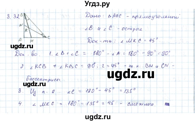 ГДЗ (Решебник) по геометрии 7 класс Шыныбеков А.Н. / раздел 3 номер / 3.32