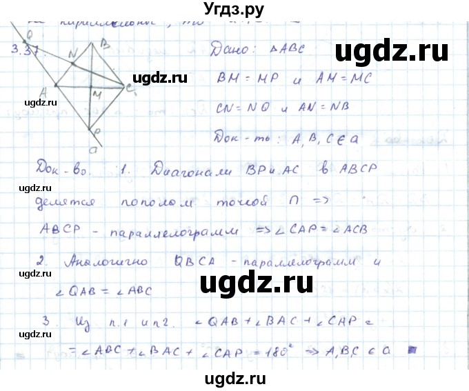 ГДЗ (Решебник) по геометрии 7 класс Шыныбеков А.Н. / раздел 3 номер / 3.37