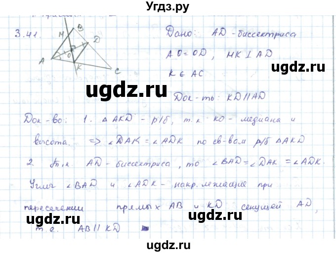 ГДЗ (Решебник) по геометрии 7 класс Шыныбеков А.Н. / раздел 3 номер / 3.41