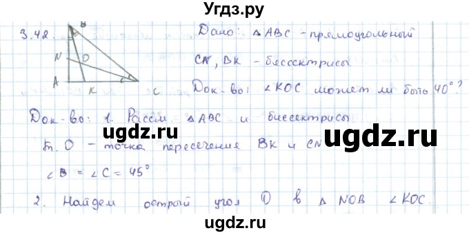 ГДЗ (Решебник) по геометрии 7 класс Шыныбеков А.Н. / раздел 3 номер / 3.42