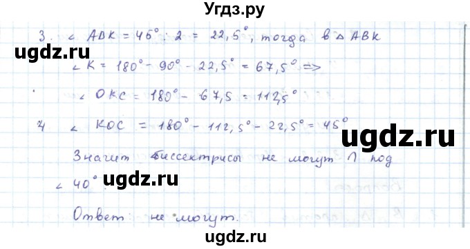 ГДЗ (Решебник) по геометрии 7 класс Шыныбеков А.Н. / раздел 3 номер / 3.42(продолжение 2)