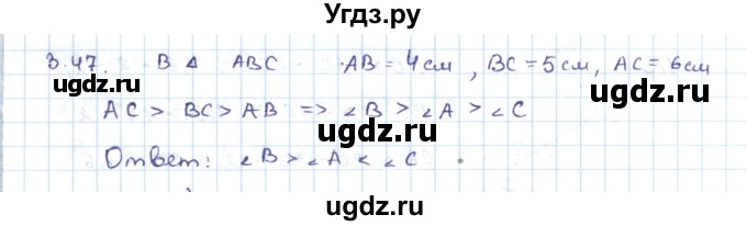 ГДЗ (Решебник) по геометрии 7 класс Шыныбеков А.Н. / раздел 3 номер / 3.47