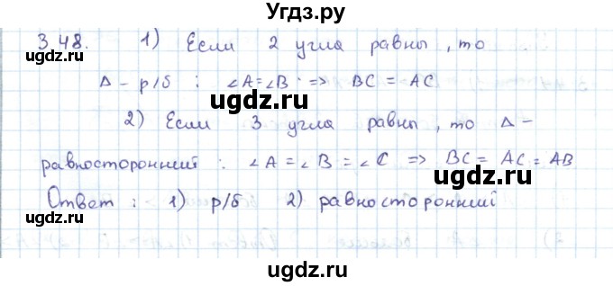 ГДЗ (Решебник) по геометрии 7 класс Шыныбеков А.Н. / раздел 3 номер / 3.48