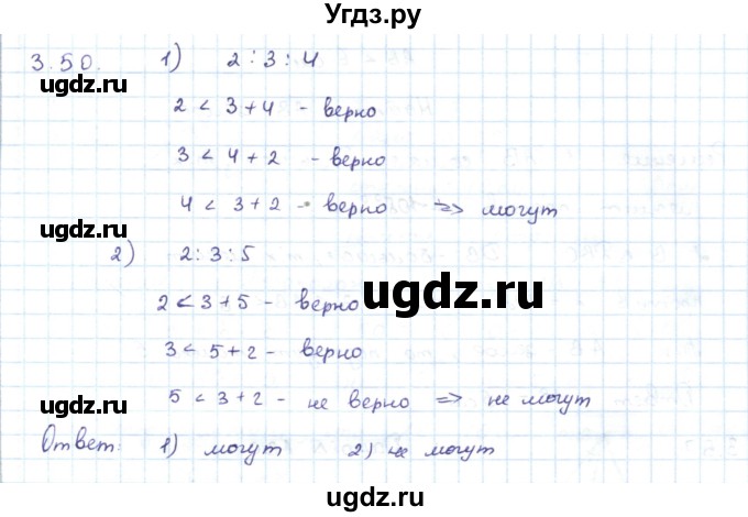 ГДЗ (Решебник) по геометрии 7 класс Шыныбеков А.Н. / раздел 3 номер / 3.50