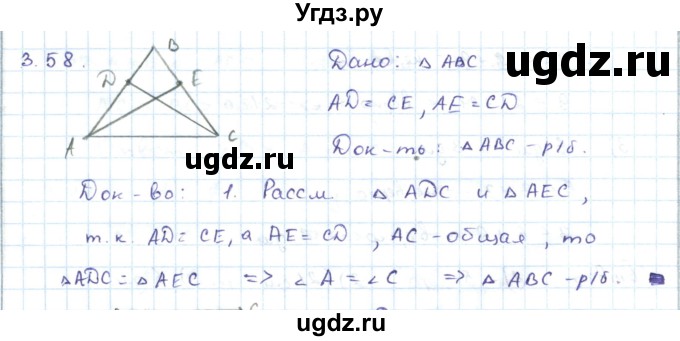 ГДЗ (Решебник) по геометрии 7 класс Шыныбеков А.Н. / раздел 3 номер / 3.58