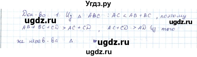 ГДЗ (Решебник) по геометрии 7 класс Шыныбеков А.Н. / раздел 3 номер / 3.59(продолжение 2)