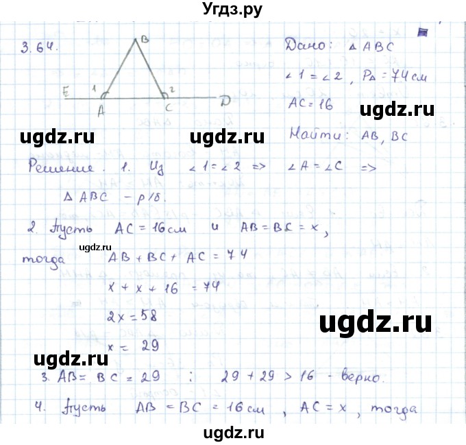 ГДЗ (Решебник) по геометрии 7 класс Шыныбеков А.Н. / раздел 3 номер / 3.64