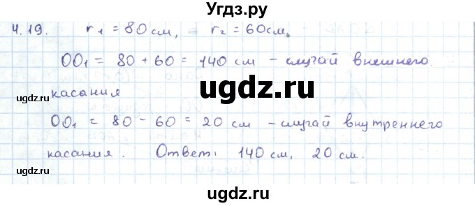 ГДЗ (Решебник) по геометрии 7 класс Шыныбеков А.Н. / раздел 4 номер / 4.19