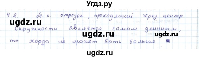 ГДЗ (Решебник) по геометрии 7 класс Шыныбеков А.Н. / раздел 4 номер / 4.2
