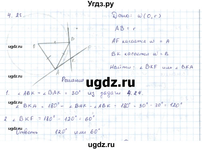 ГДЗ (Решебник) по геометрии 7 класс Шыныбеков А.Н. / раздел 4 номер / 4.25