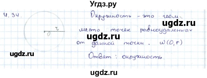 ГДЗ (Решебник) по геометрии 7 класс Шыныбеков А.Н. / раздел 4 номер / 4.34