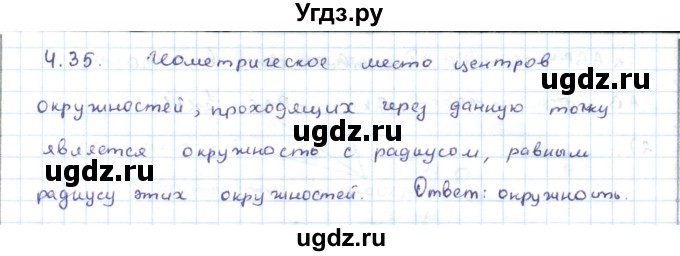 ГДЗ (Решебник) по геометрии 7 класс Шыныбеков А.Н. / раздел 4 номер / 4.35