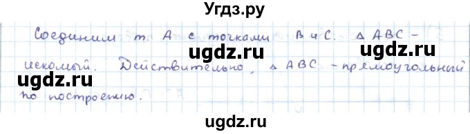 ГДЗ (Решебник) по геометрии 7 класс Шыныбеков А.Н. / раздел 4 номер / 4.41(продолжение 2)