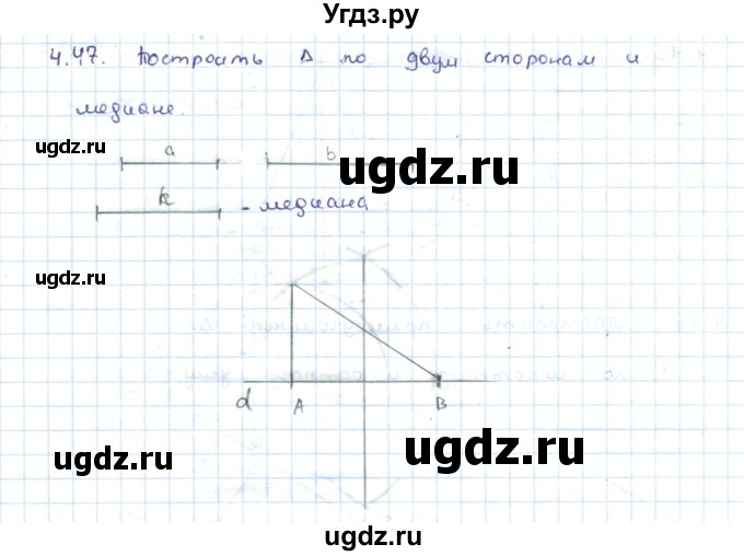 ГДЗ (Решебник) по геометрии 7 класс Шыныбеков А.Н. / раздел 4 номер / 4.47