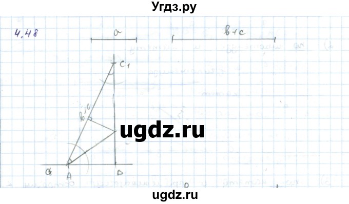 ГДЗ (Решебник) по геометрии 7 класс Шыныбеков А.Н. / раздел 4 номер / 4.48