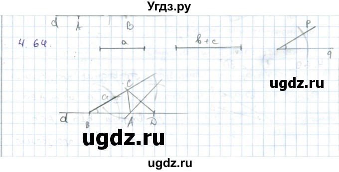 ГДЗ (Решебник) по геометрии 7 класс Шыныбеков А.Н. / раздел 4 номер / 4.64