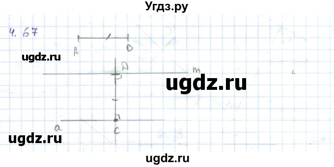 ГДЗ (Решебник) по геометрии 7 класс Шыныбеков А.Н. / раздел 4 номер / 4.67