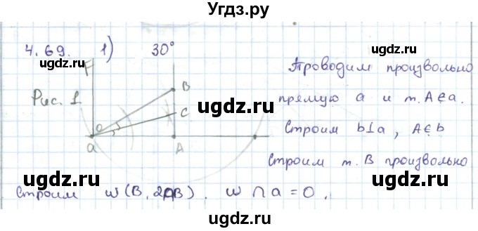 ГДЗ (Решебник) по геометрии 7 класс Шыныбеков А.Н. / раздел 4 номер / 4.69