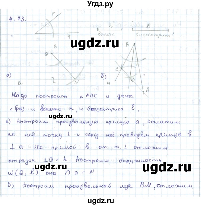 ГДЗ (Решебник) по геометрии 7 класс Шыныбеков А.Н. / раздел 4 номер / 4.73