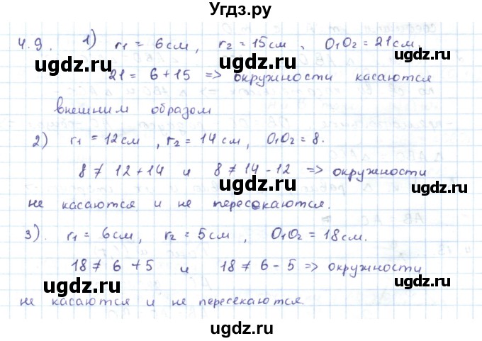 ГДЗ (Решебник) по геометрии 7 класс Шыныбеков А.Н. / раздел 4 номер / 4.9
