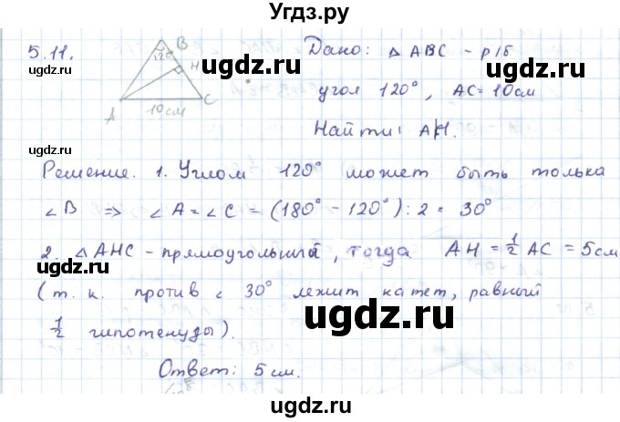ГДЗ (Решебник) по геометрии 7 класс Шыныбеков А.Н. / раздел 5 номер / 5.11
