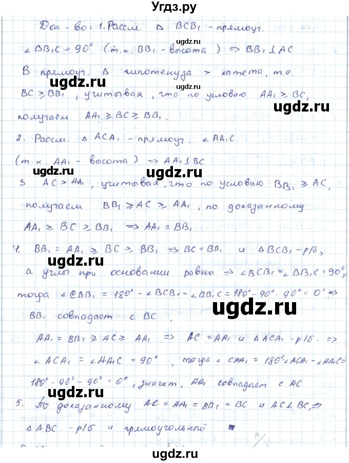 ГДЗ (Решебник) по геометрии 7 класс Шыныбеков А.Н. / раздел 5 номер / 5.22(продолжение 2)