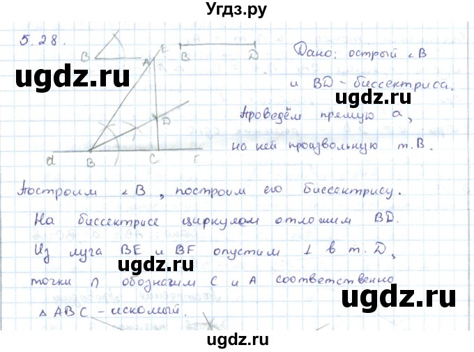ГДЗ (Решебник) по геометрии 7 класс Шыныбеков А.Н. / раздел 5 номер / 5.28
