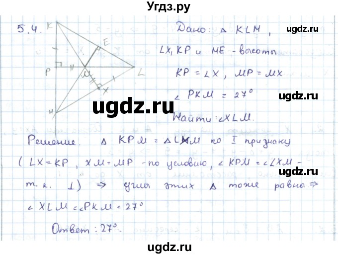 ГДЗ (Решебник) по геометрии 7 класс Шыныбеков А.Н. / раздел 5 номер / 5.4