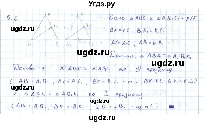 ГДЗ (Решебник) по геометрии 7 класс Шыныбеков А.Н. / раздел 5 номер / 5.6