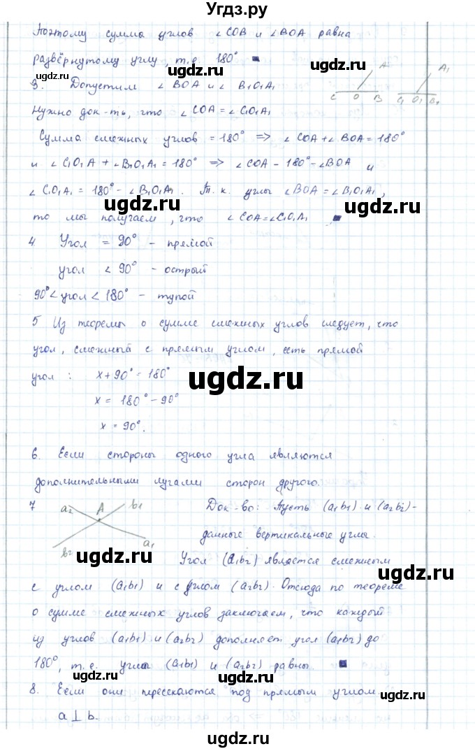 ГДЗ (Решебник) по геометрии 7 класс Шыныбеков А.Н. / вопросы. страница номер / 28(продолжение 2)