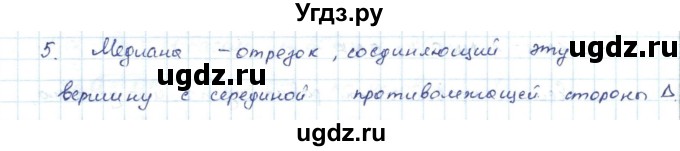 ГДЗ (Решебник) по геометрии 7 класс Шыныбеков А.Н. / вопросы. страница номер / 39(продолжение 2)