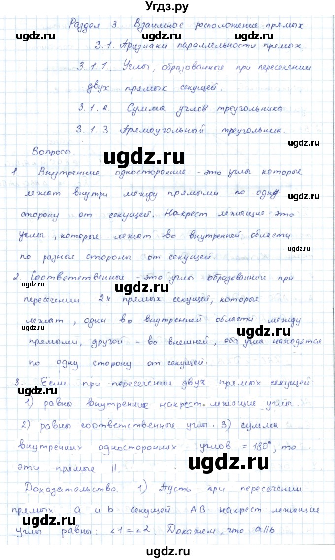 ГДЗ (Решебник) по геометрии 7 класс Шыныбеков А.Н. / вопросы. страница номер / 47