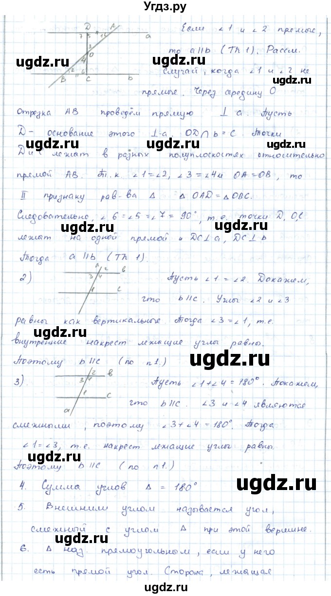 ГДЗ (Решебник) по геометрии 7 класс Шыныбеков А.Н. / вопросы. страница номер / 47(продолжение 2)
