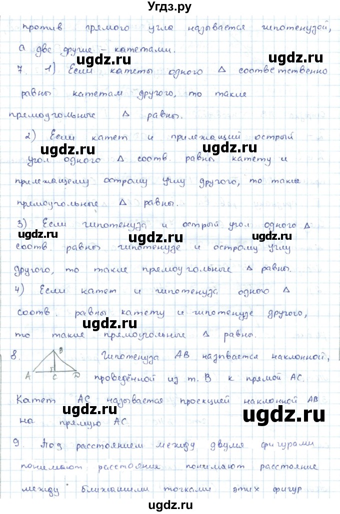 ГДЗ (Решебник) по геометрии 7 класс Шыныбеков А.Н. / вопросы. страница номер / 47(продолжение 3)
