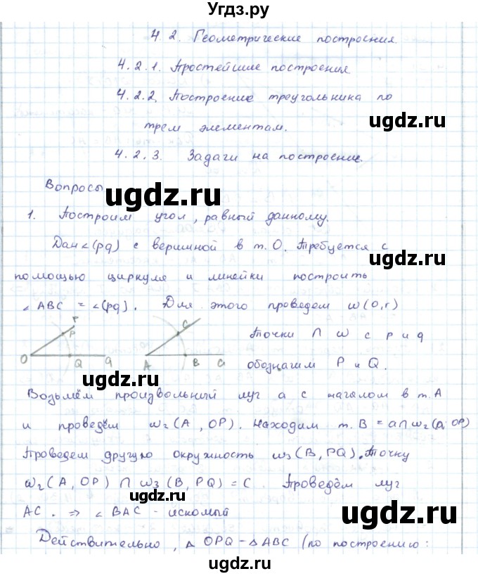ГДЗ (Решебник) по геометрии 7 класс Шыныбеков А.Н. / вопросы. страница номер / 66