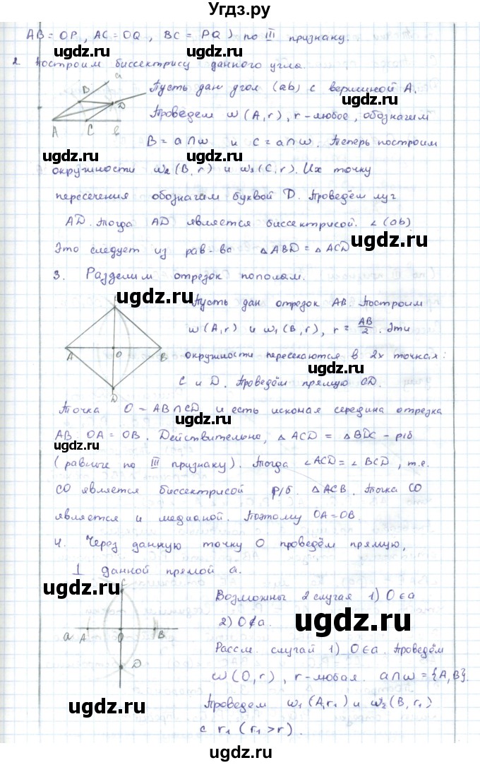 ГДЗ (Решебник) по геометрии 7 класс Шыныбеков А.Н. / вопросы. страница номер / 66(продолжение 2)