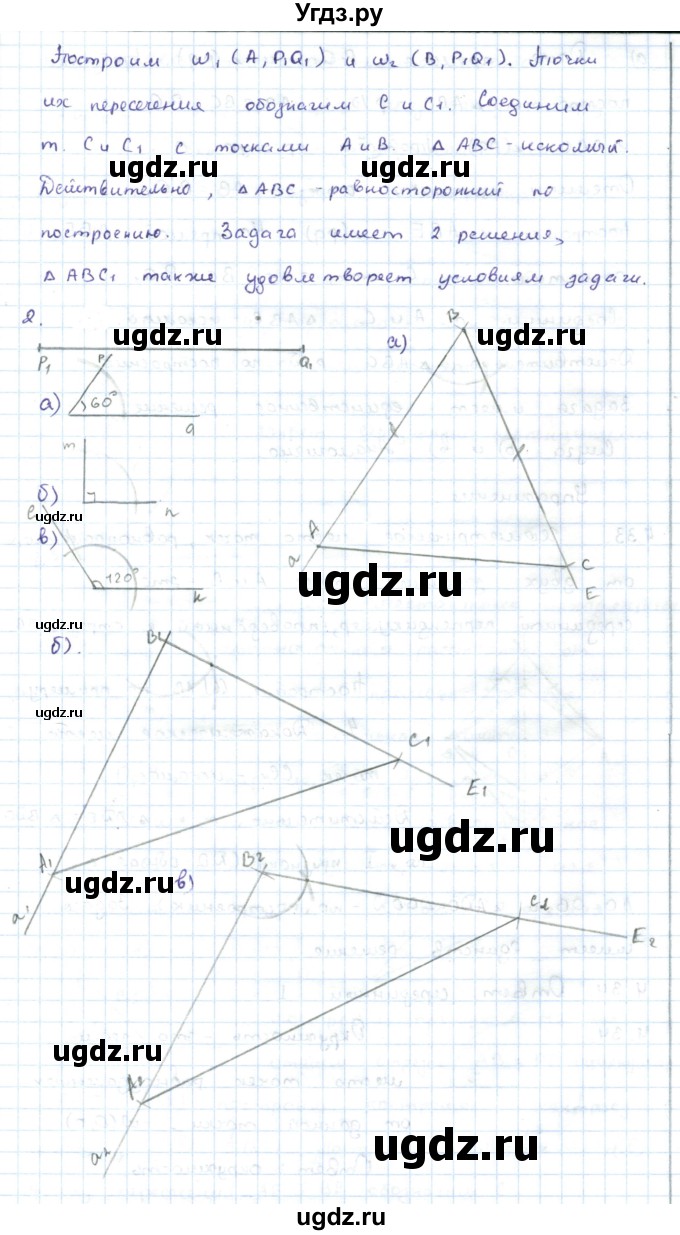 ГДЗ (Решебник) по геометрии 7 класс Шыныбеков А.Н. / практическое задание. страница номер / 66(продолжение 2)