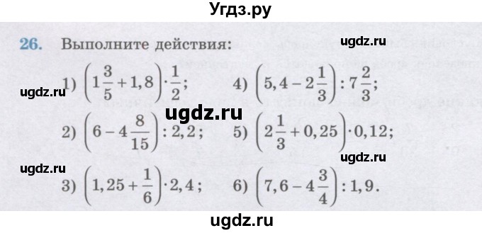 ГДЗ (Учебник) по математике 6 класс Алдамуратова Т.А. / повторение номер / 26