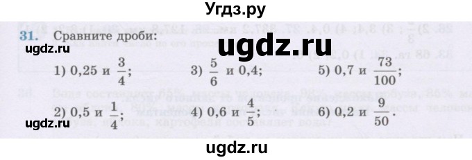 ГДЗ (Учебник) по математике 6 класс Алдамуратова Т.А. / повторение номер / 31
