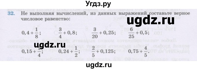 ГДЗ (Учебник) по математике 6 класс Алдамуратова Т.А. / повторение номер / 32