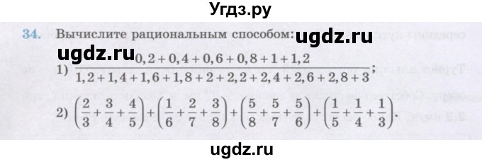 ГДЗ (Учебник) по математике 6 класс Алдамуратова Т.А. / повторение номер / 34