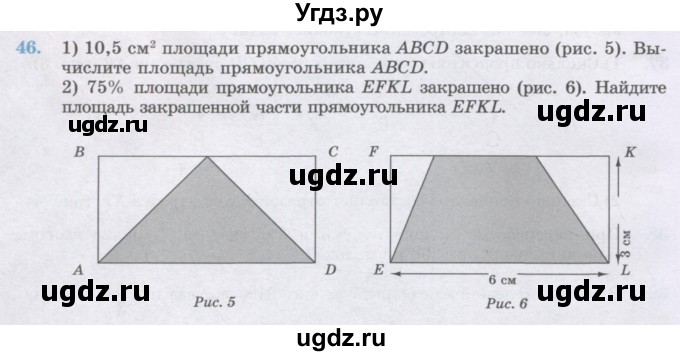 ГДЗ (Учебник) по математике 6 класс Алдамуратова Т.А. / повторение номер / 46