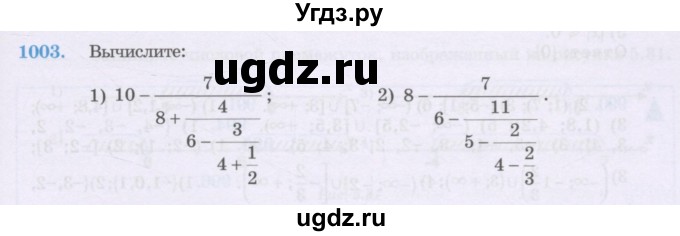 ГДЗ (Учебник) по математике 6 класс Алдамуратова Т.А. / упражнение номер / 1003